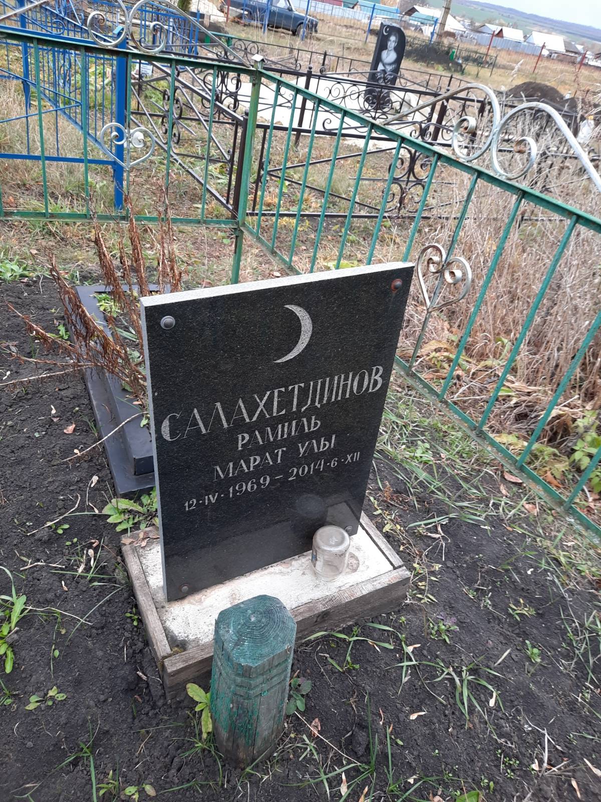 Салахетдинов Рамиль Марат