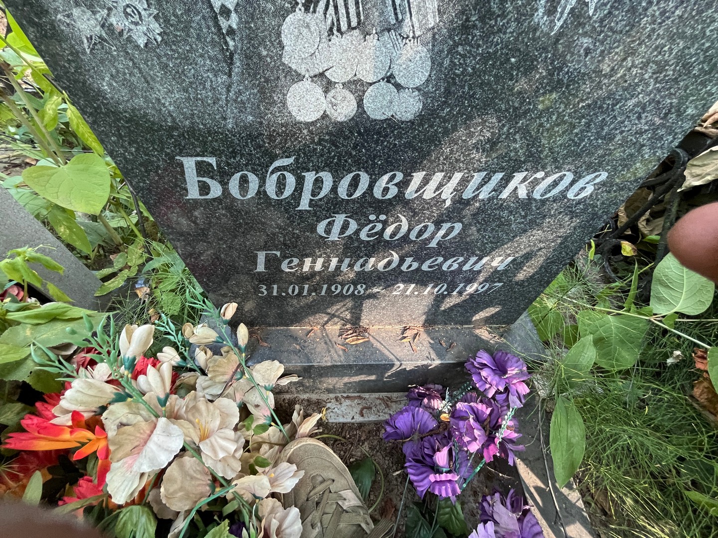 Бобровщиков