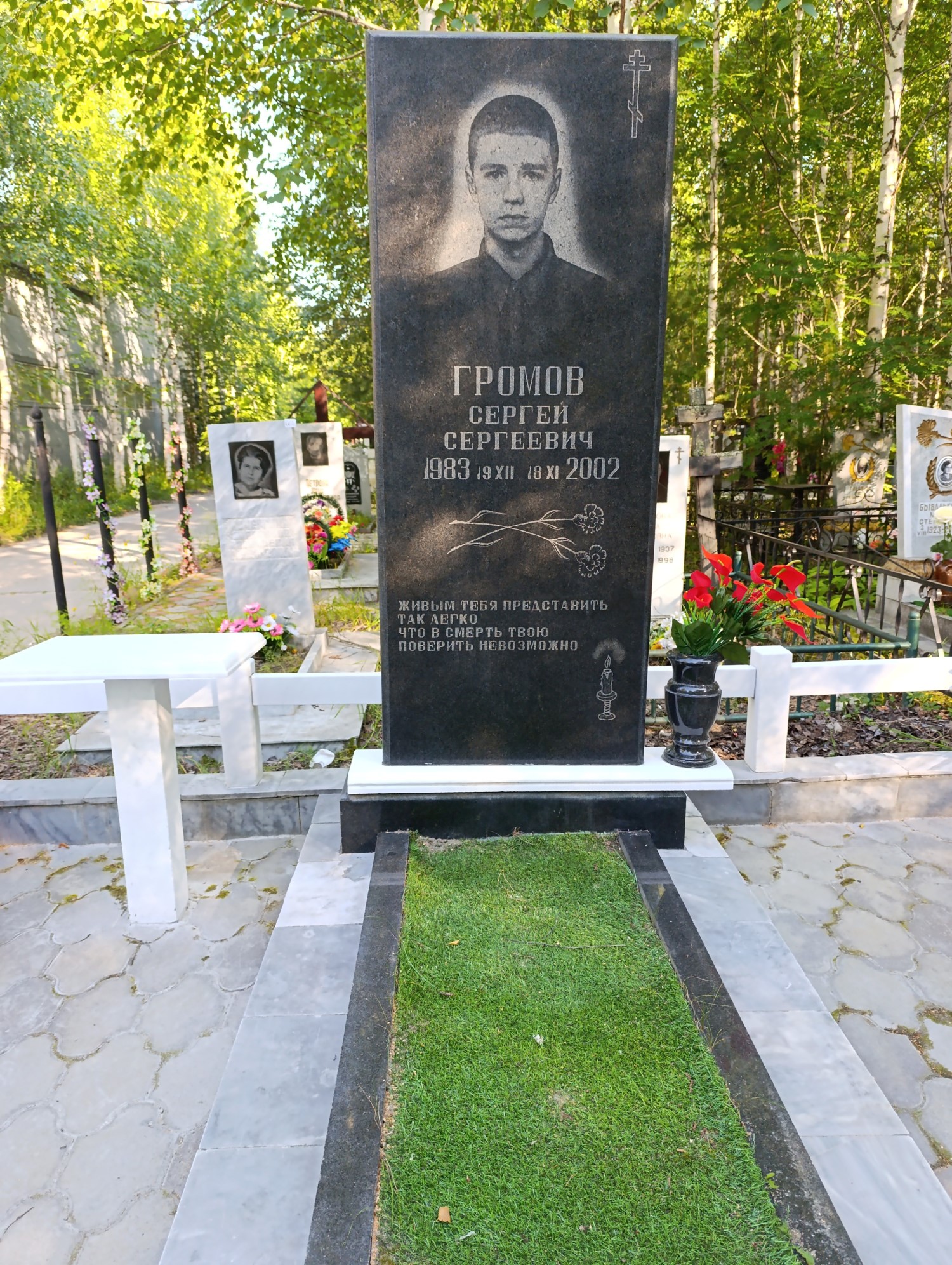 Громов Сергей Сергеевич