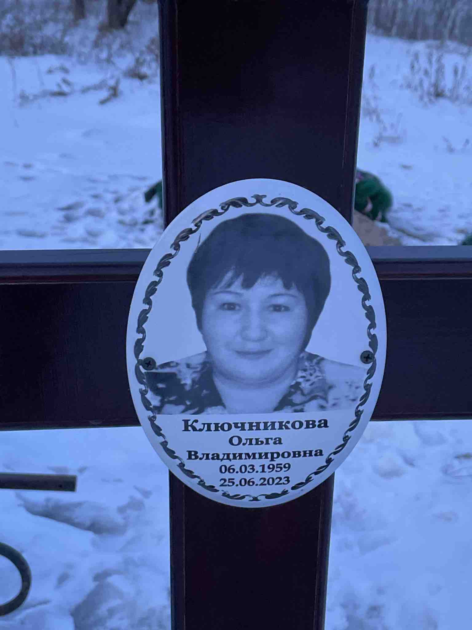 Ключникова Ольга Владимировна