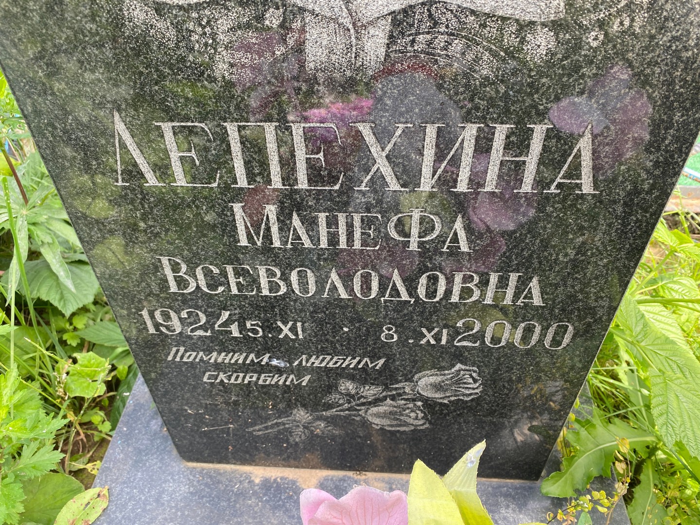 Манефа Лепехина Всеволодовна