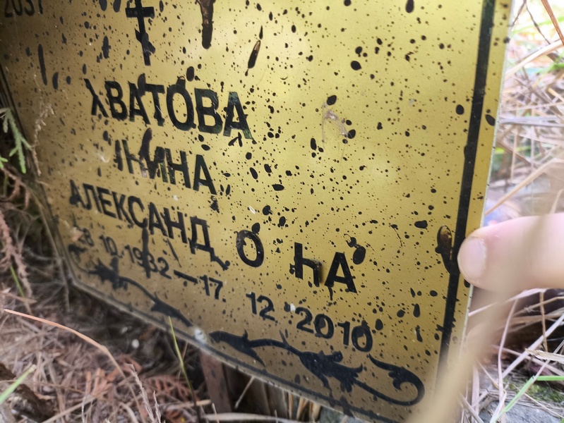 Хватова