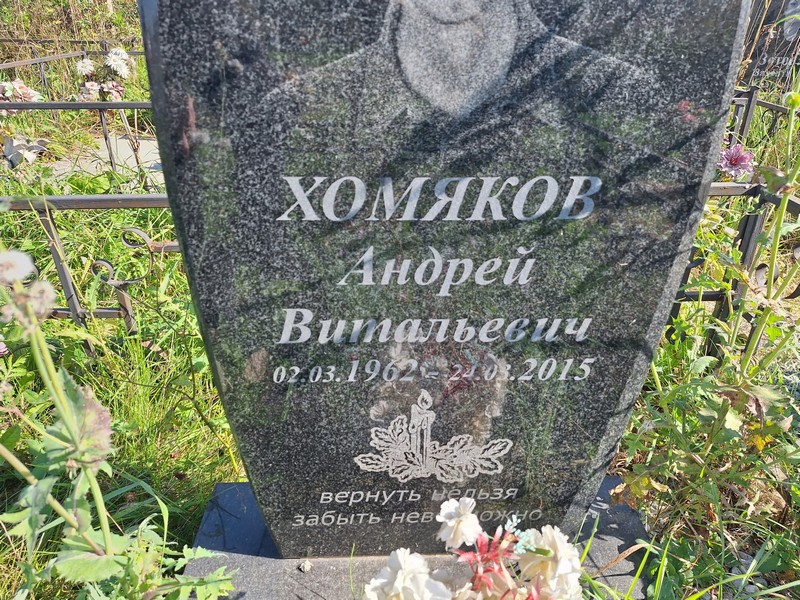 Хомяков