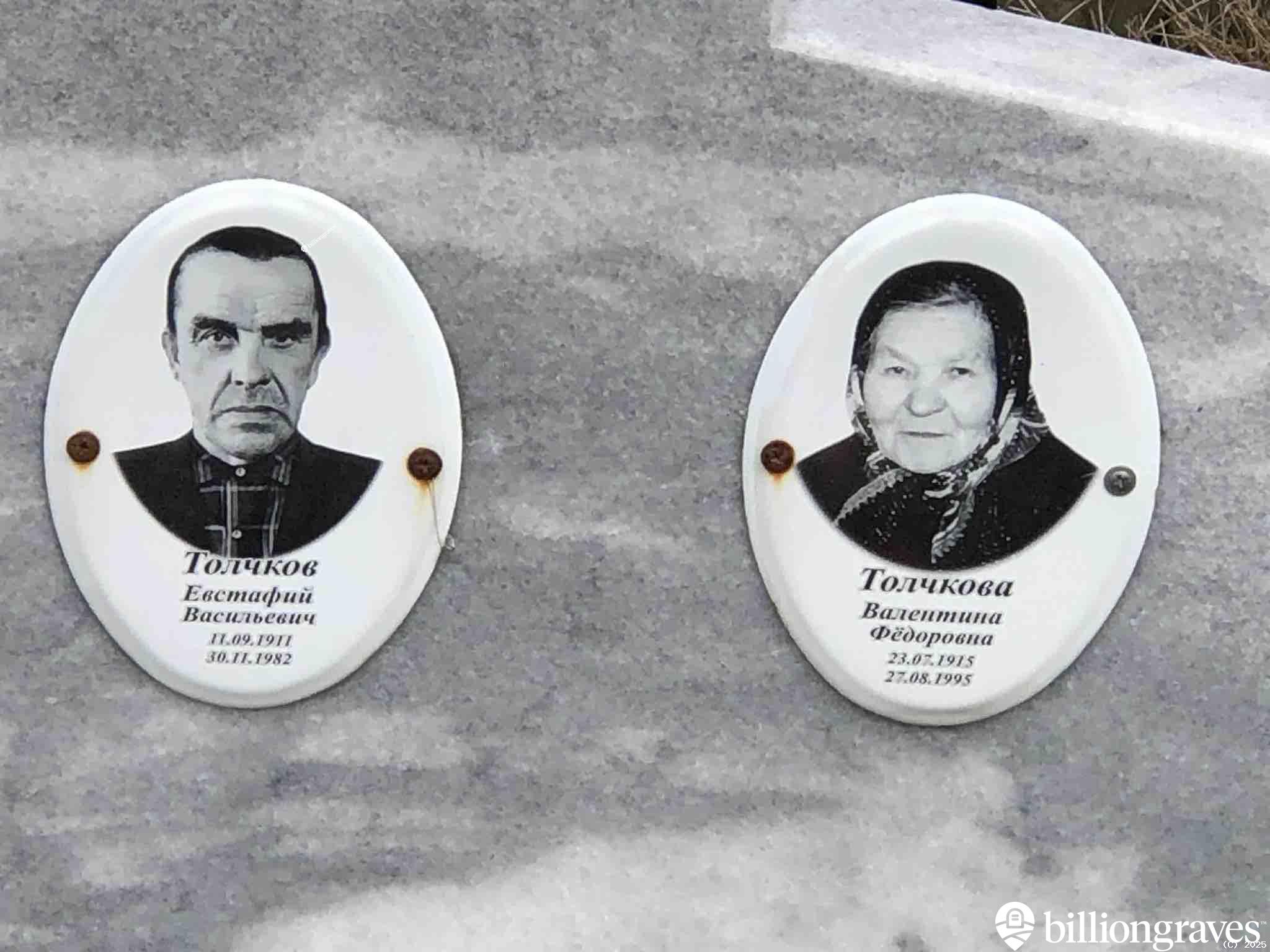 Толчков Евстафий Васильевич