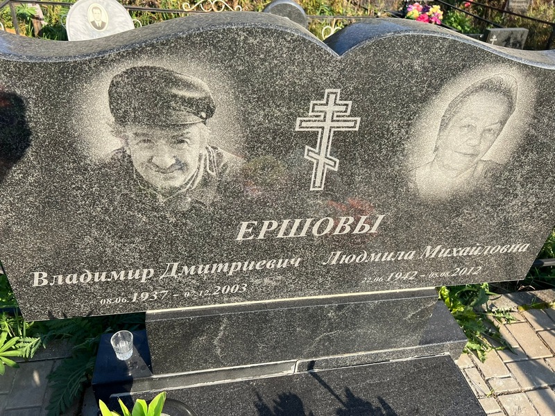 Ершов