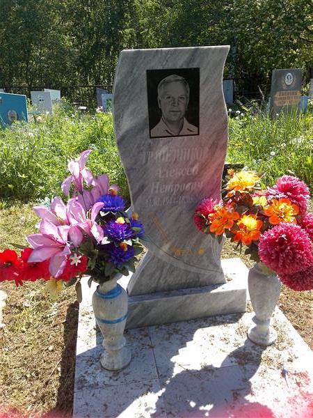Трапезников Алексей Петрович