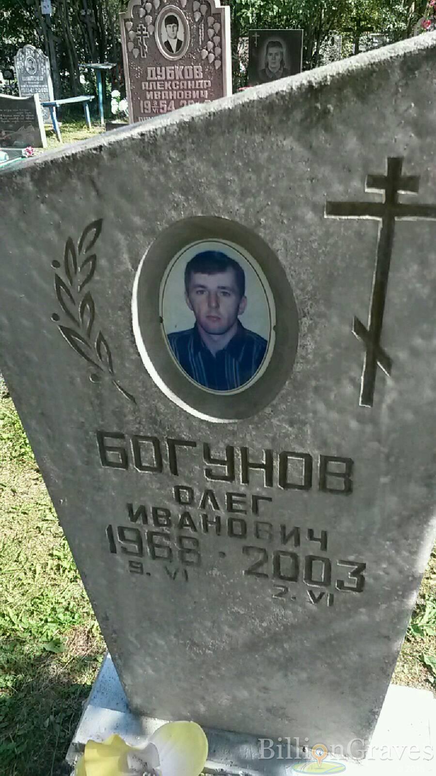 Богунов Олег Иванович