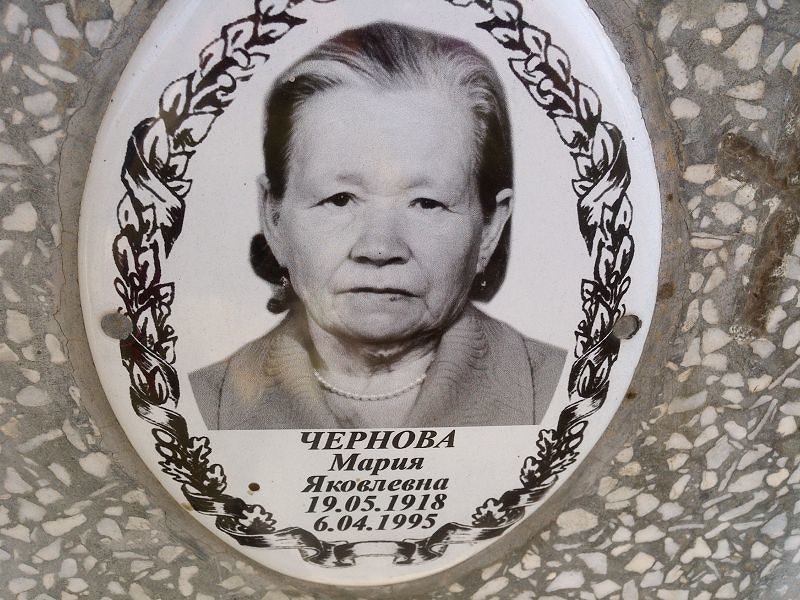 Чернова