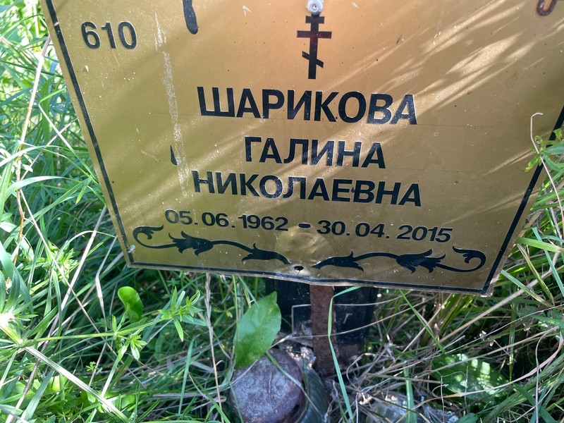 Шарикова