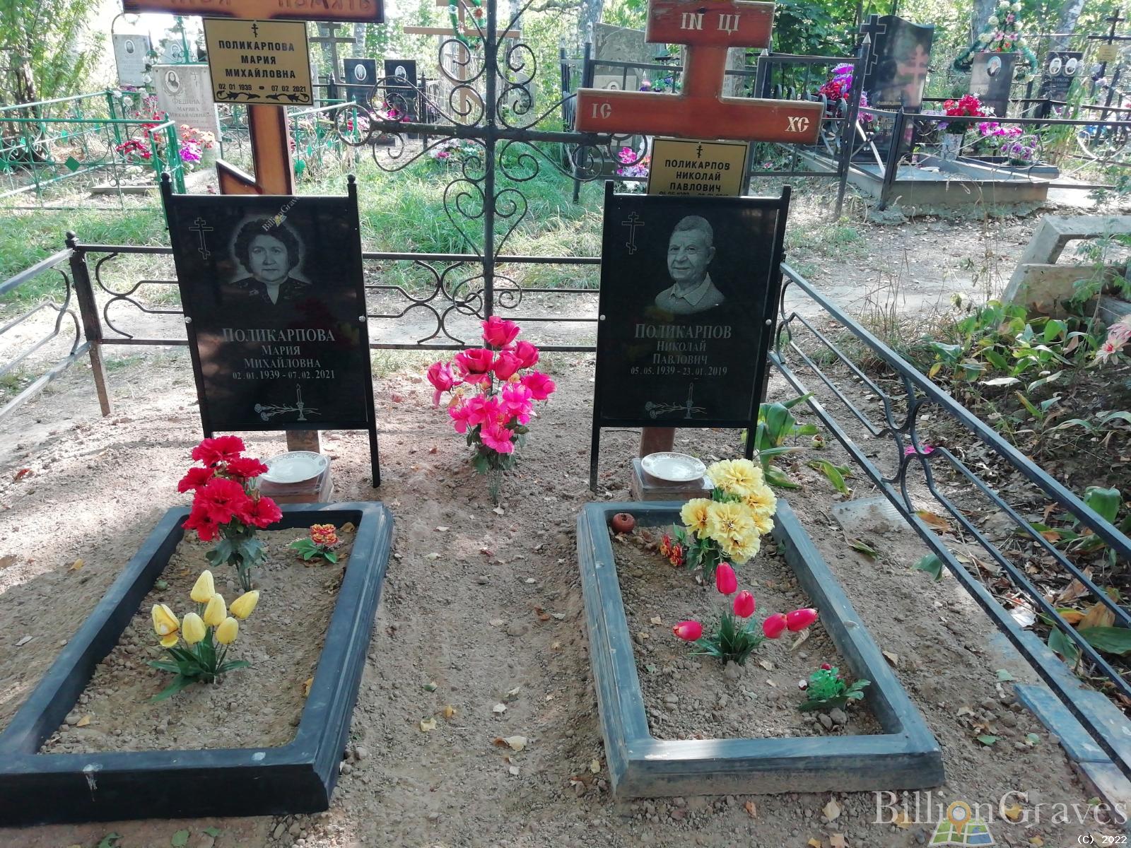 Поликарпова Мария Михайловна