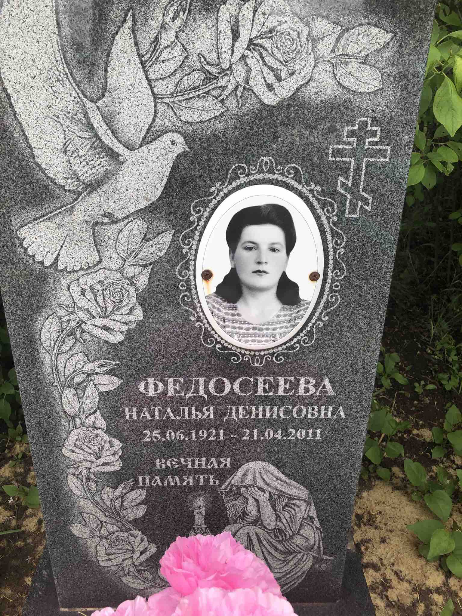 Федосеева Наталья Денисовна