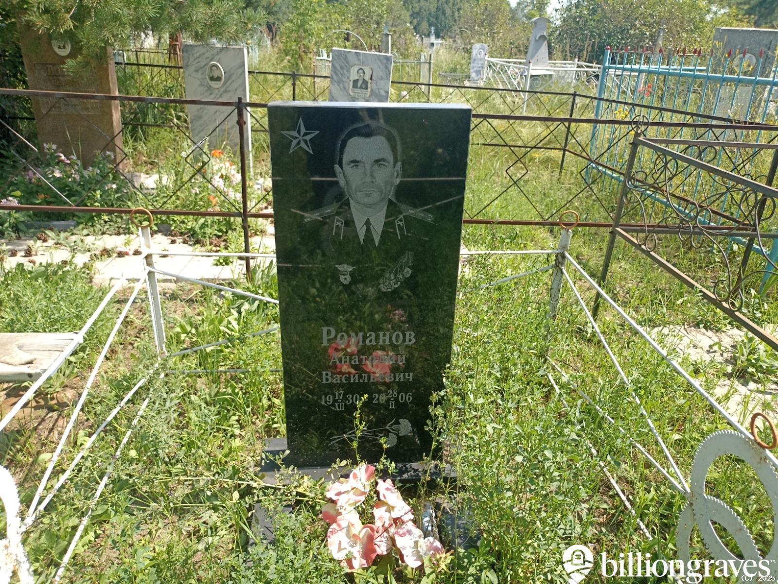 Романов Анатолий Васильевич