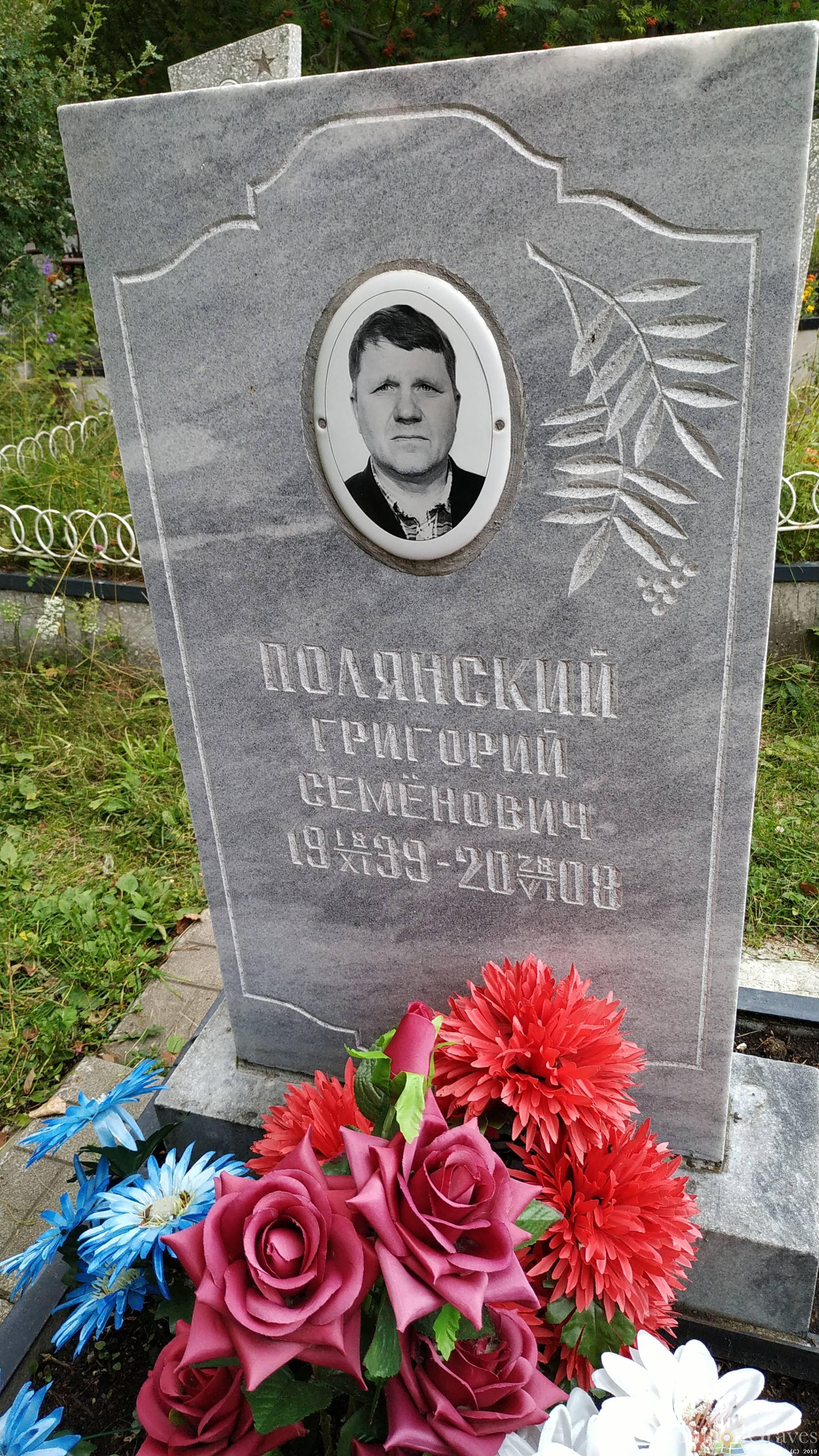 Полянский Григорий Семенович