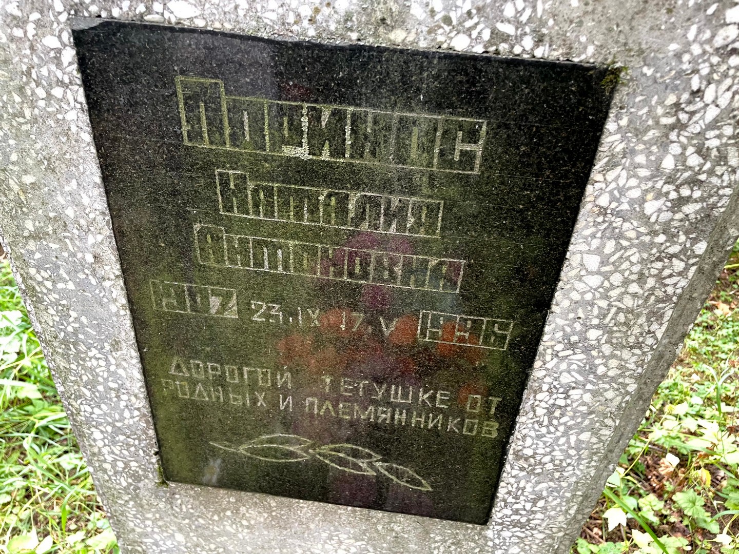 Наталия Лоринос Симоновна
