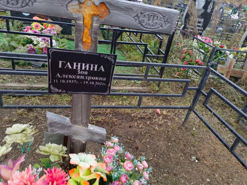 Ганина