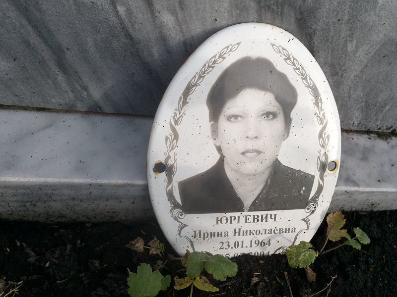 Юргевич