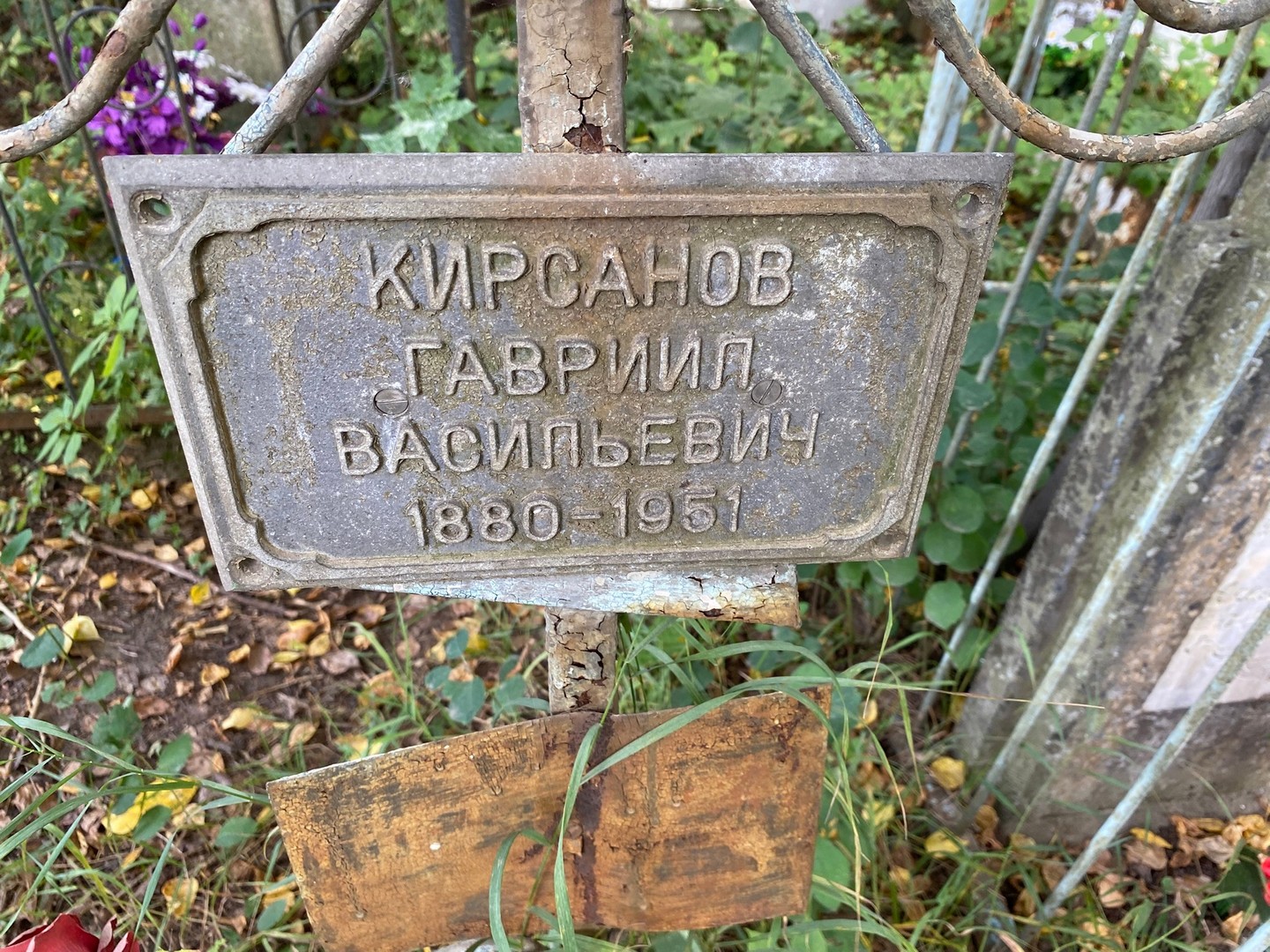 Гавриил Кирсанов Васильевич