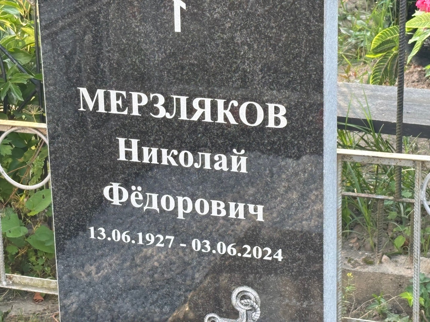 Мерзляков