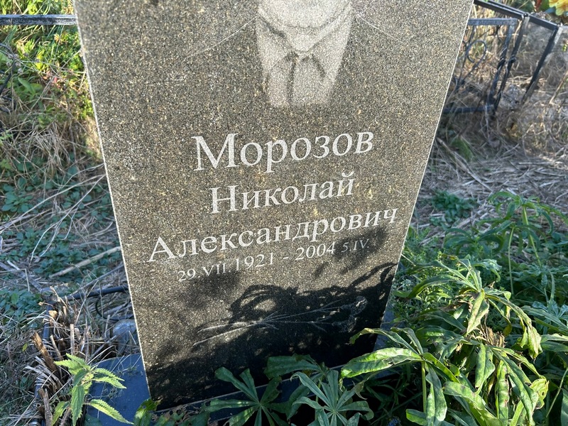 Морозов