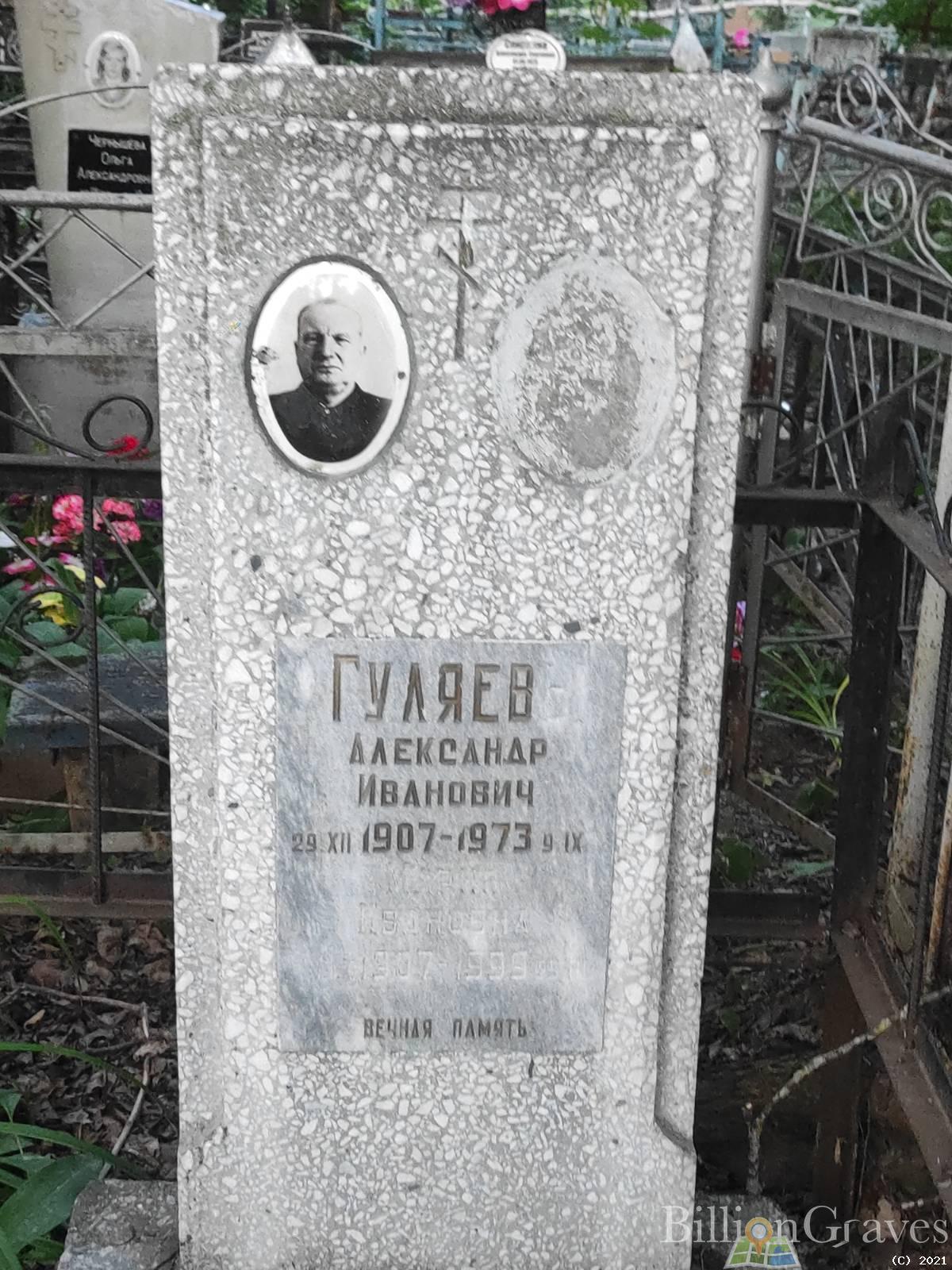 Гуляев Александр Иванович