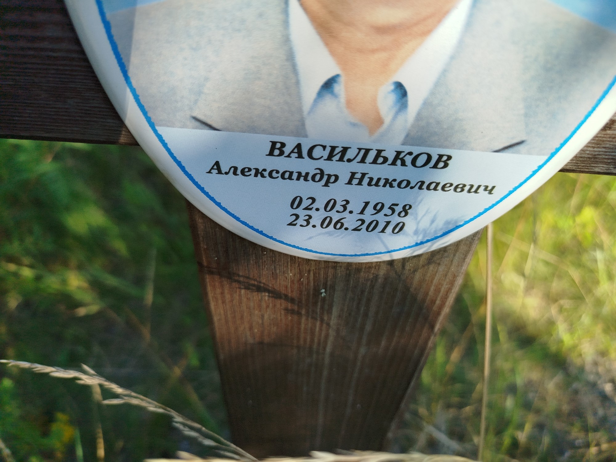 Васильков Александр Николаевич