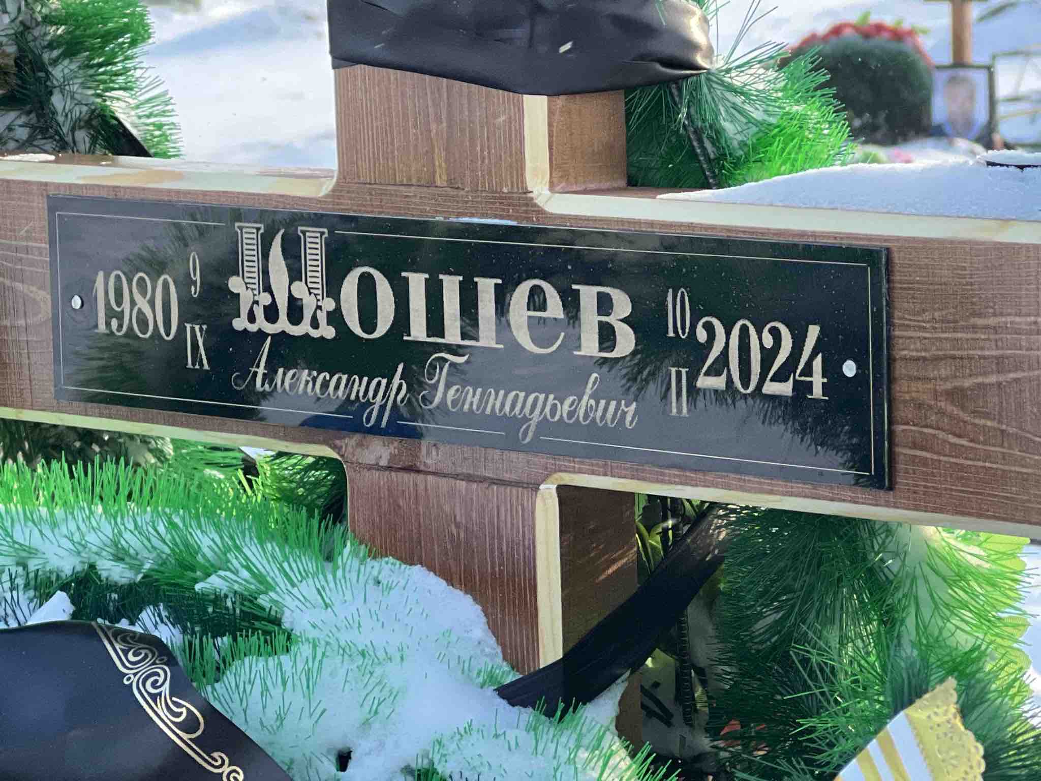 Шошев Александр Геннадьевич