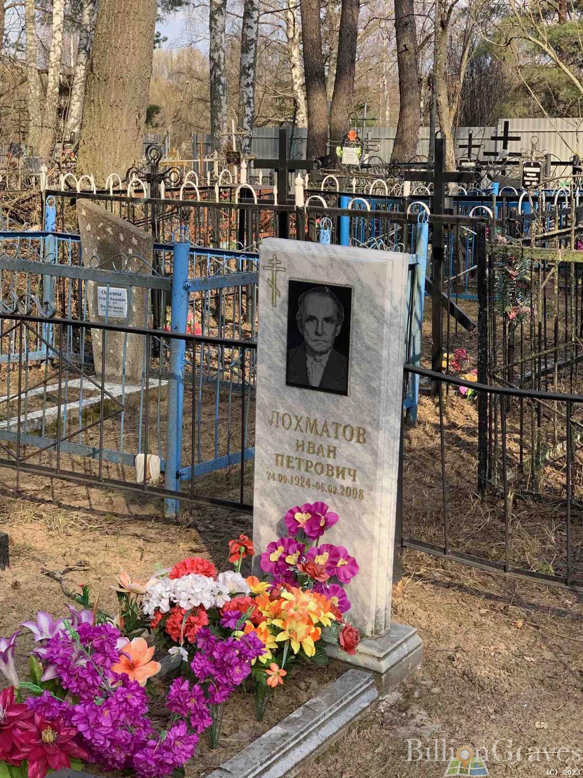 Лохматоа Иван Петрович