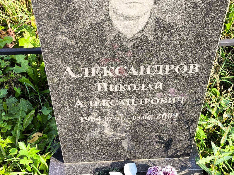 Александров