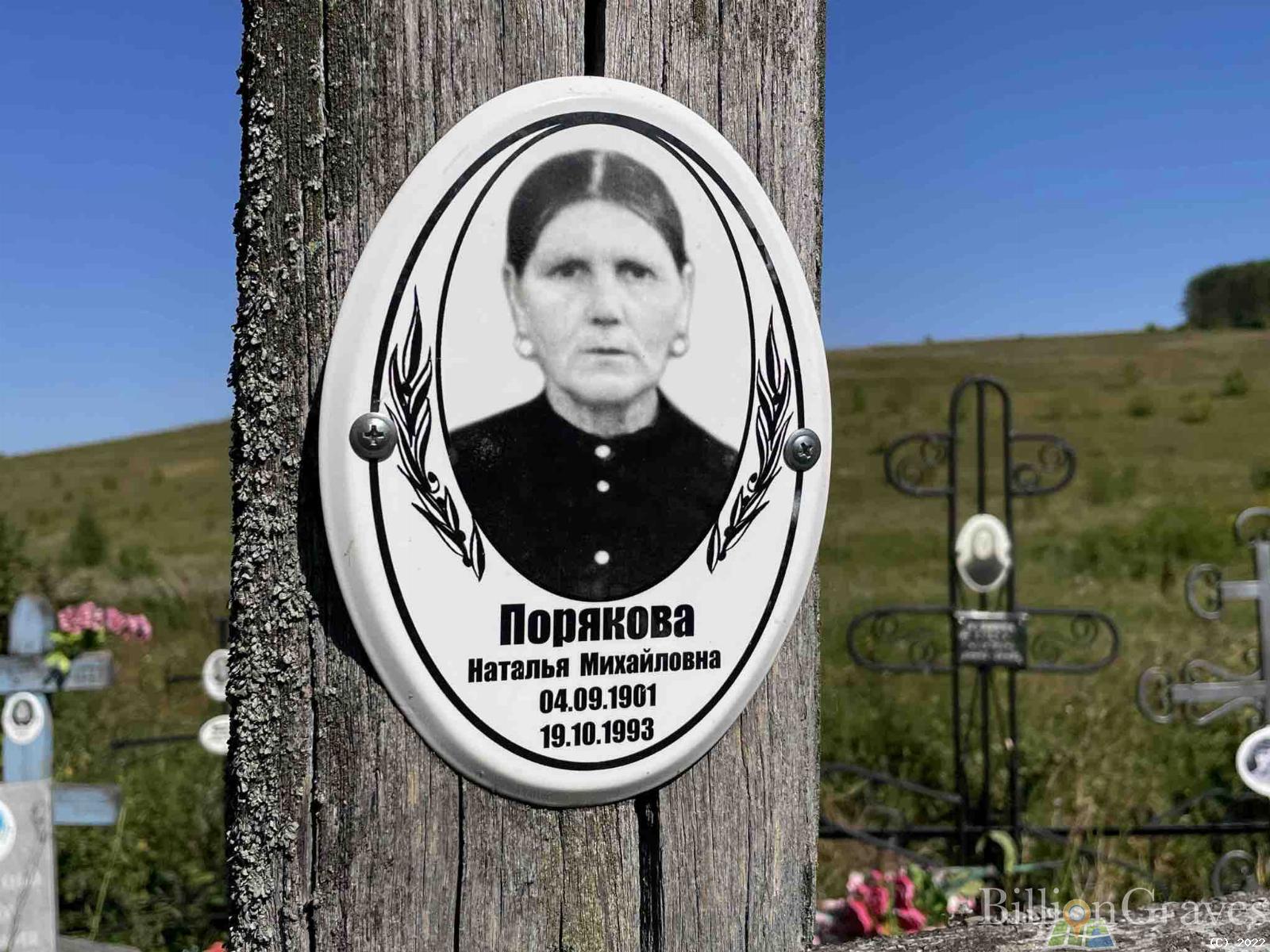 Порякова Наталья Михайловна