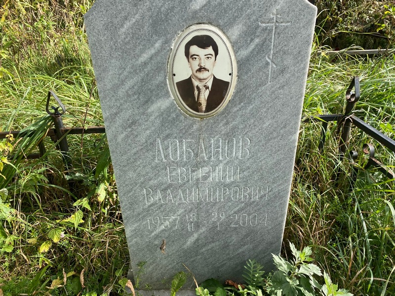 Лобанов