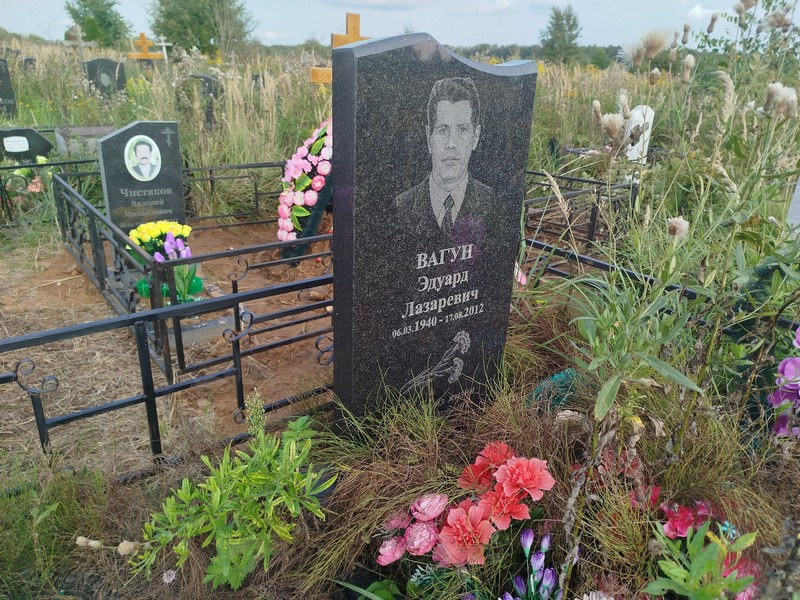 Эдуард Вагун Лазаревич