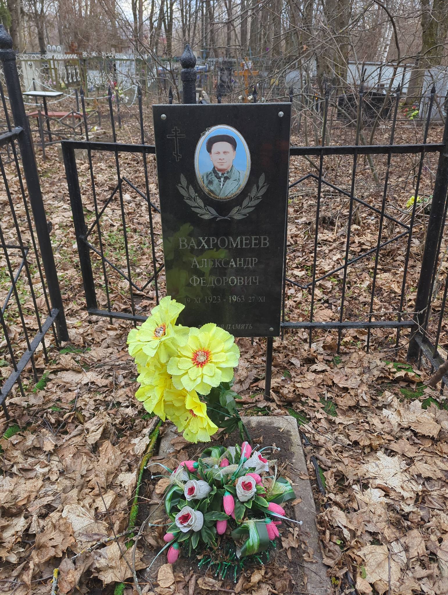 Вахромеев Александр Фёдорович