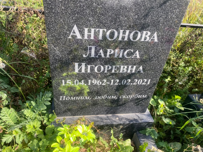 Антонова