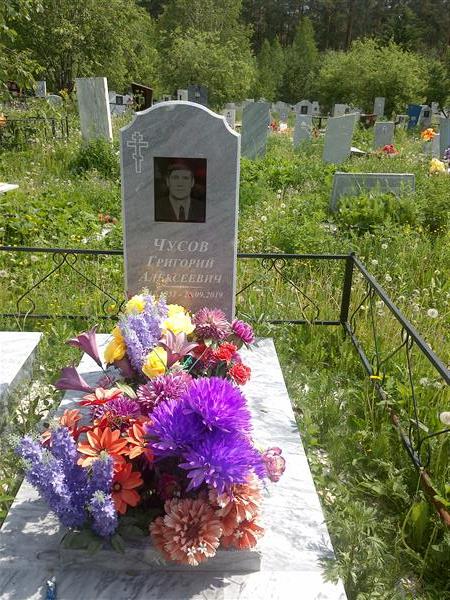 Чусов Григорий Алексеевич