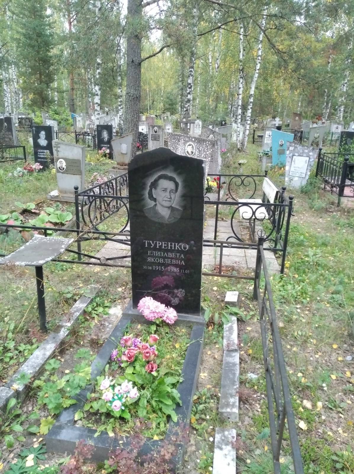 Туренко Елизавета Яковлевна