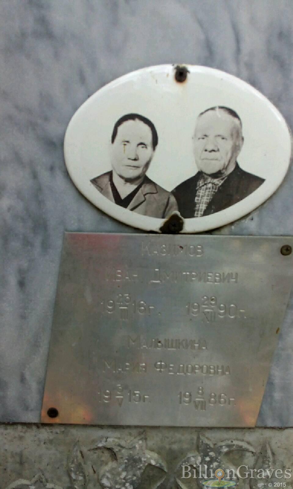 Казимов Иван Дмитриевич