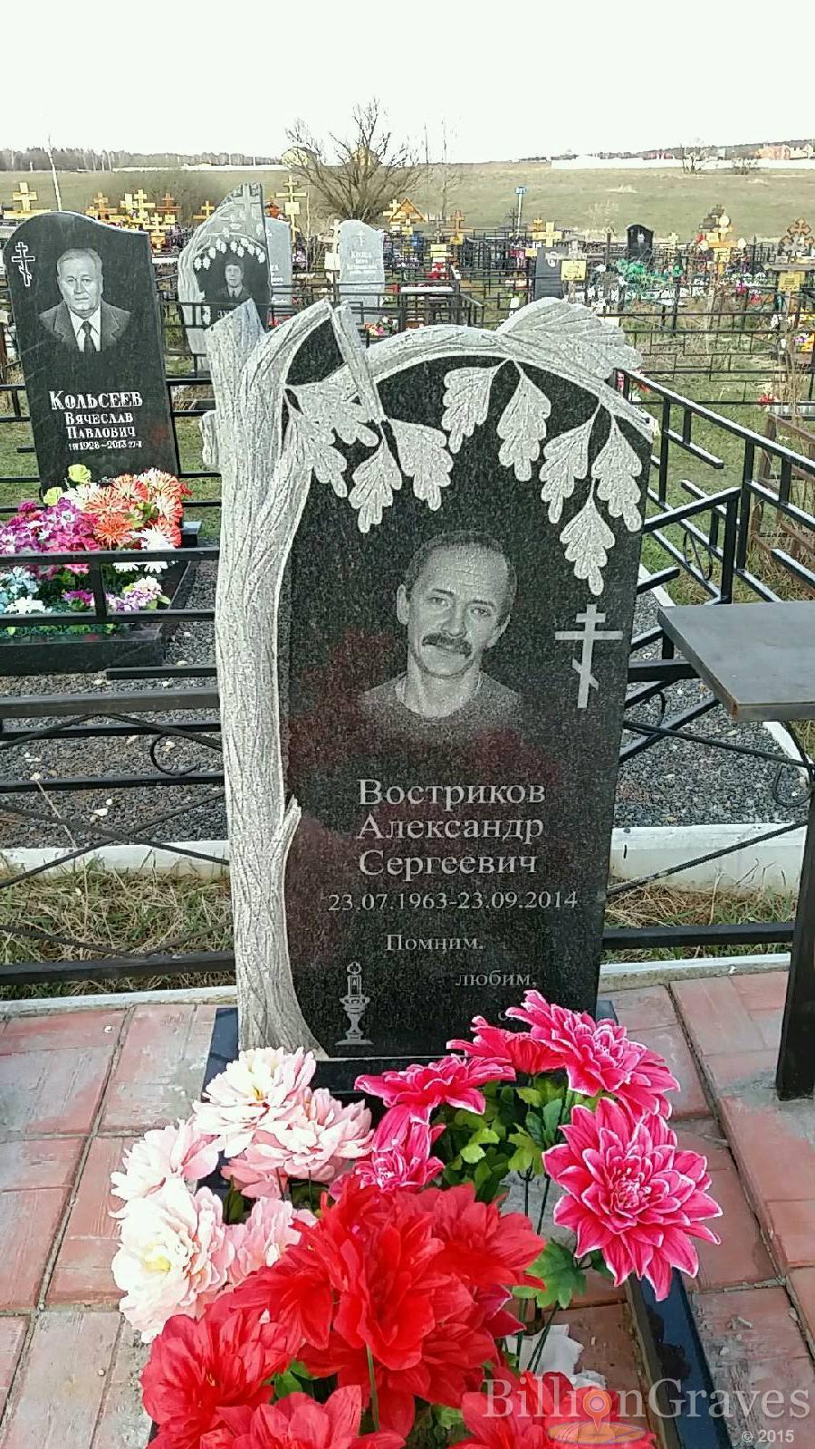 Востриков Александр Сергеевич