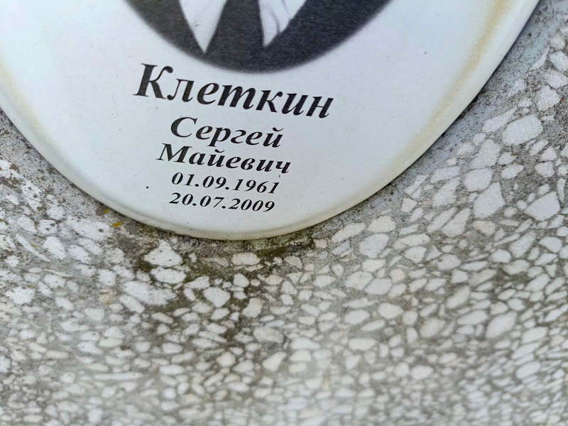 Клеткин