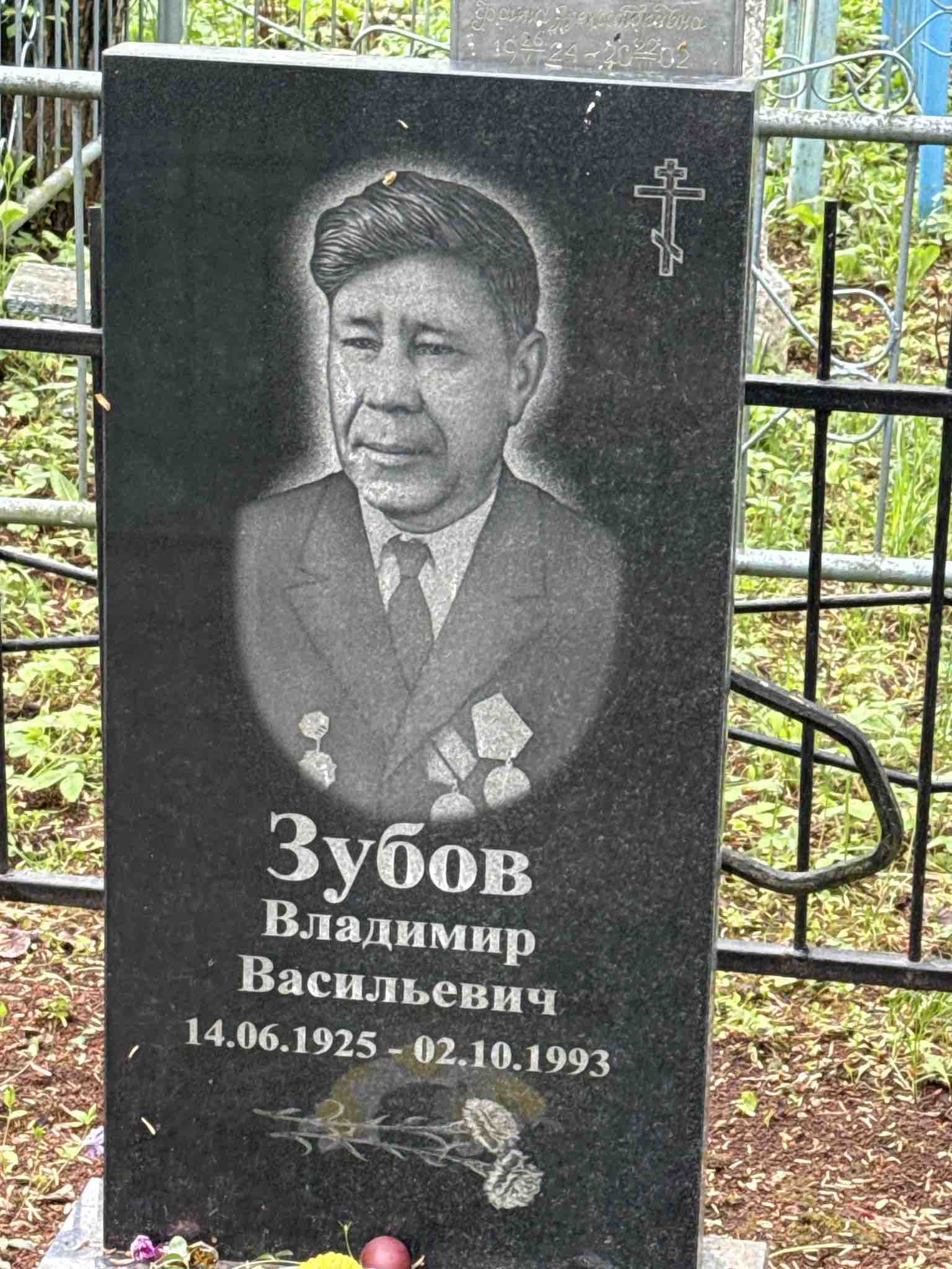 Зубов Владимир Васильевич