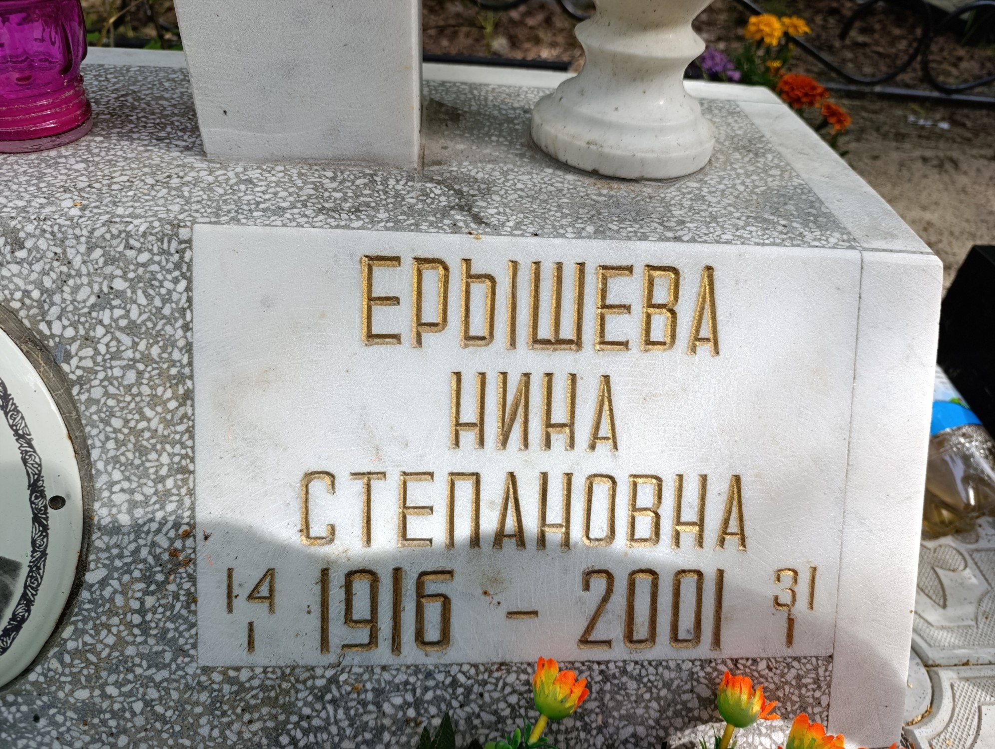 Ерышева Нина Степановна