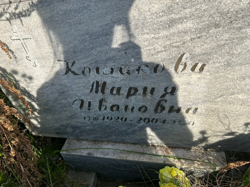 Кошакова