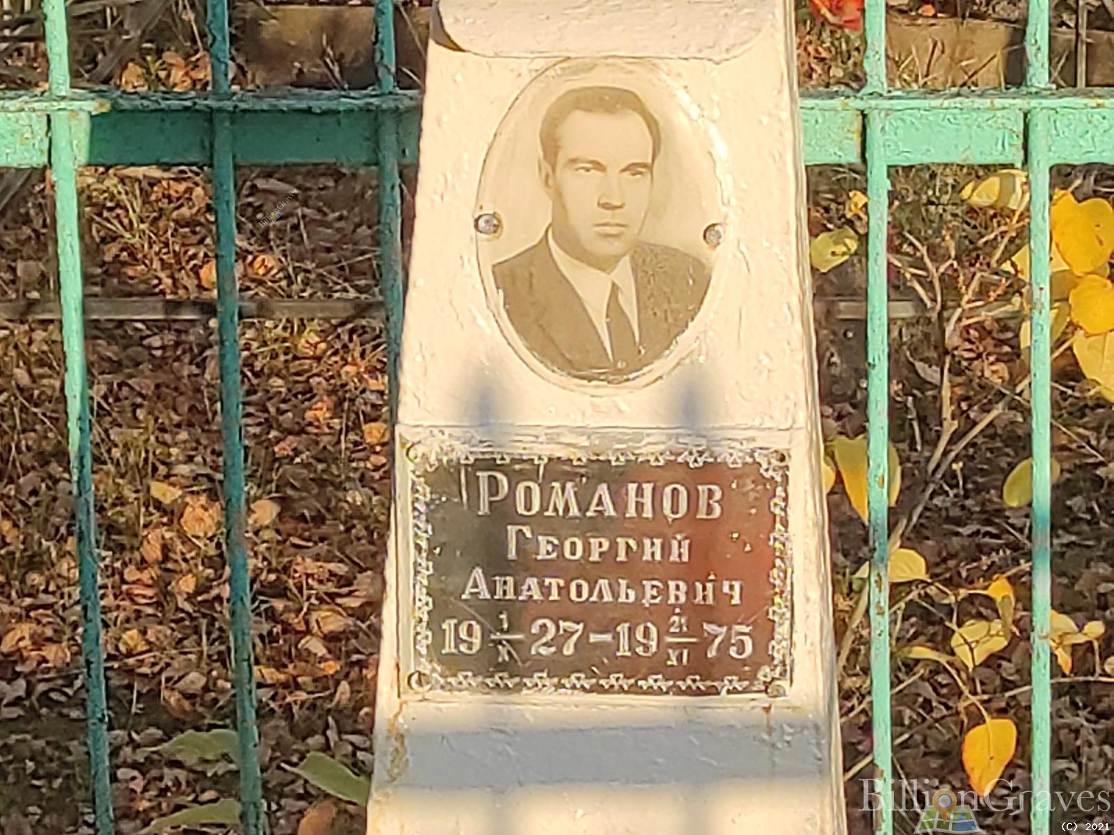 Романов Георгий Анатольевич