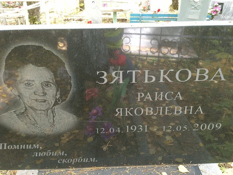 Зятькова