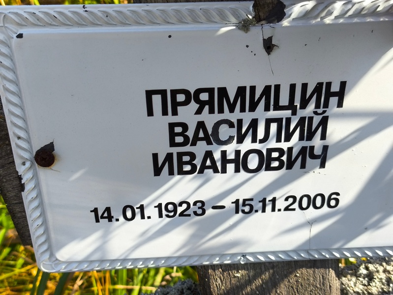 Прямицин