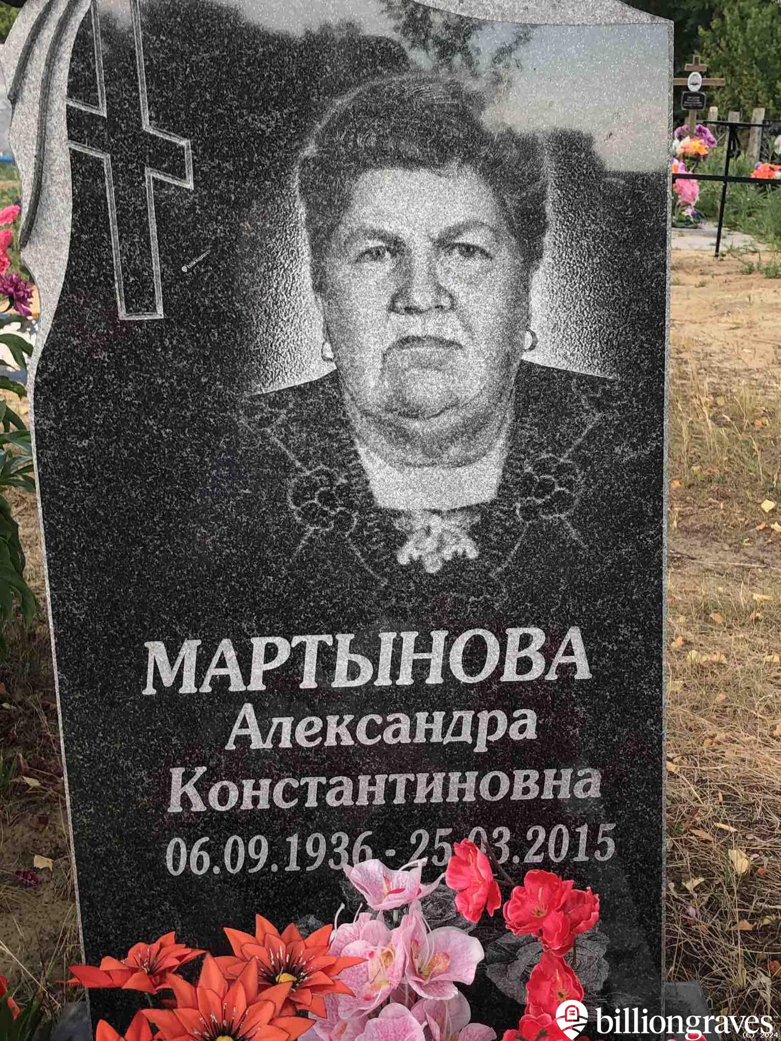 Мартынова Александра Константиновна