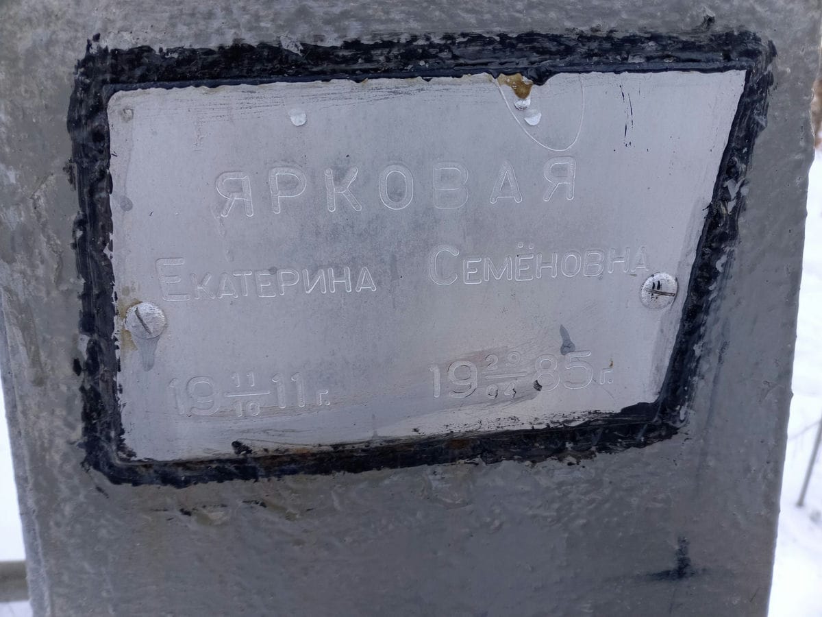 Ярковая Екатерина Семёновна