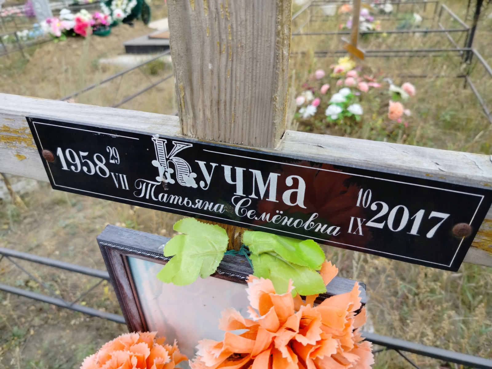 Кучма Татьяна Семёновна