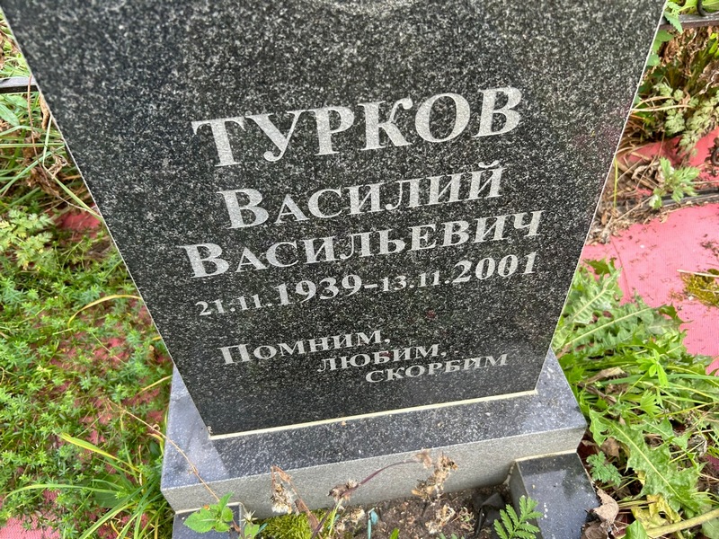 Турков