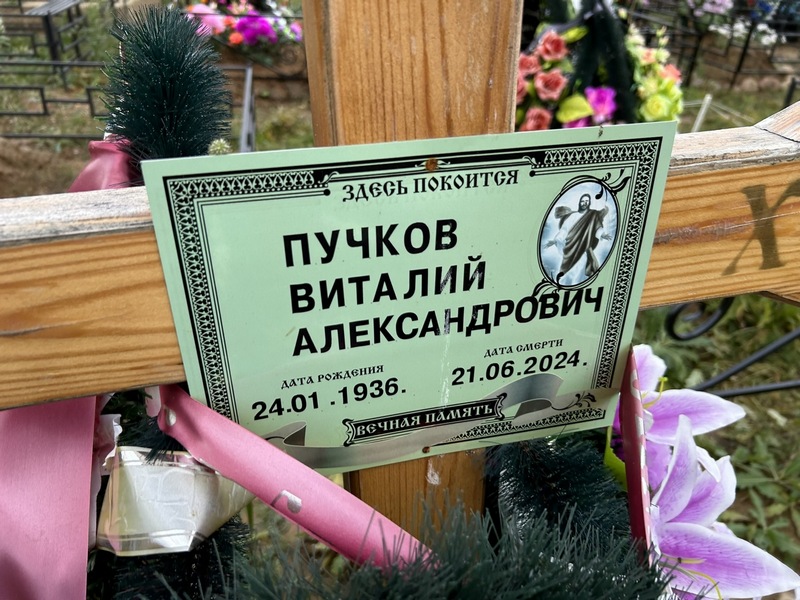 Пучков