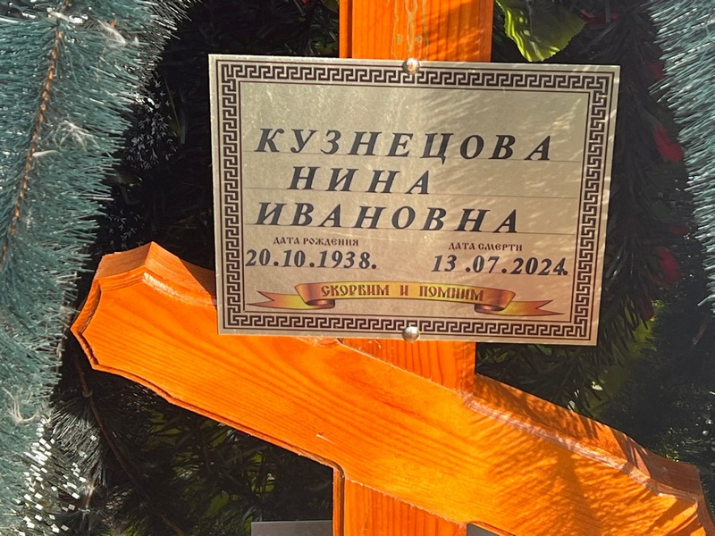 Кузнецова